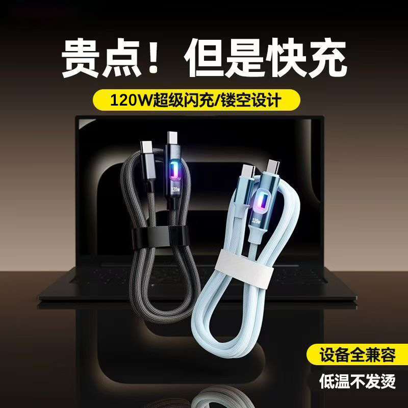 镂空跑马灯数据线120w超级快充线typec充电线适用华为VIVOPPO安卓|undefined