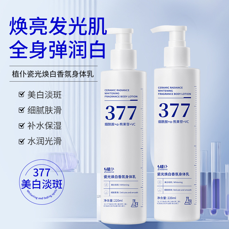 瓷光焕白香氛身体乳保湿肌肤滋润护肤烟酰胺全身润肤露高保湿|undefined