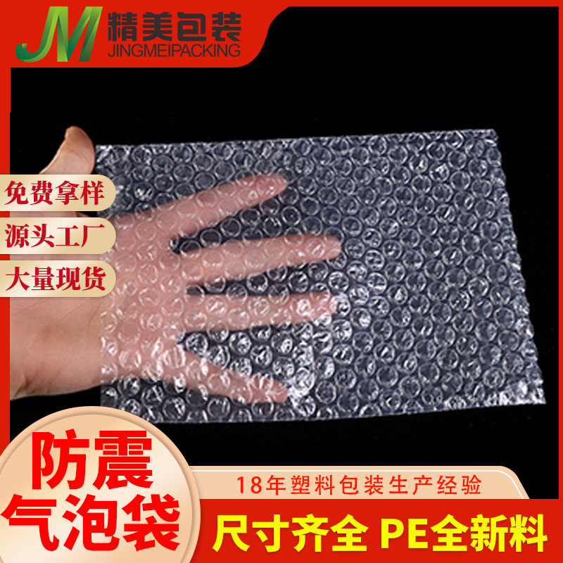 厂家直销批发全新料加厚防震气泡袋 打包袋气泡膜小泡透明泡泡袋