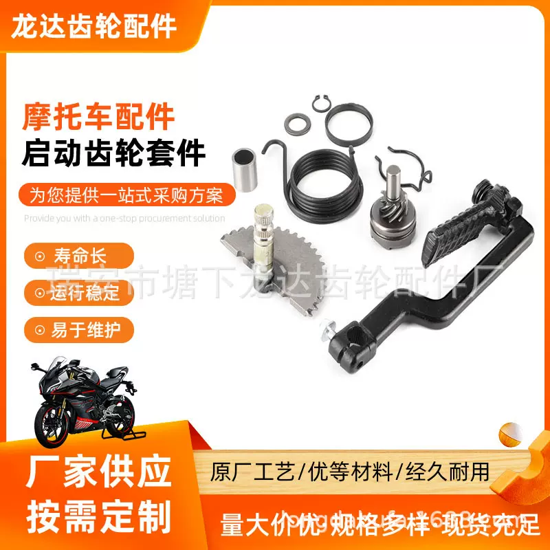 跨境厂家踏板车启动轴套装GY5-50cc摩托车发动机启动齿轮组回位弹