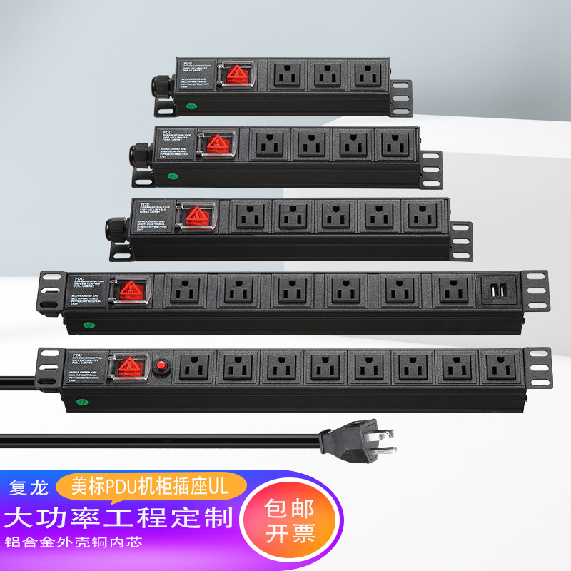 复龙美标pdu机柜电源插座带灯开关过载保护工程批发接线板拖线板