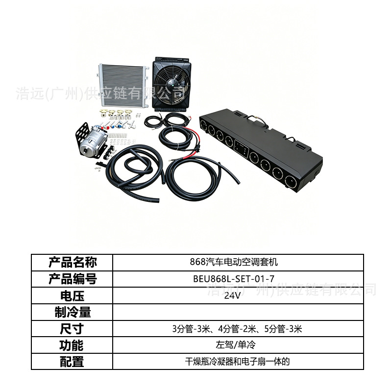 Manufacturer Wholesale 868 Car Electric Air Conditioning Kit 24V Left-Hand Drive Single Cooling Car Air Conditioner for Light Trucks, Heavy Trucks, Pickup Trucks, and Campers