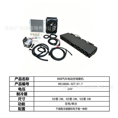 Factory Wholesale 868 Car Electric Air Automotive air conditioning - 868-car-electric-air-conditioner-set-24v-left-hand-drive-single-cooling-beu868l-set-01-7