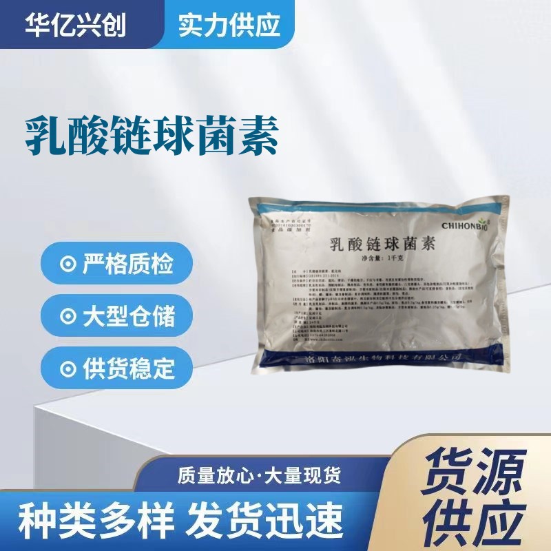 现货供应食品级防腐剂保鲜剂乳酸链球菌素1公斤一袋欢迎洽谈订购
