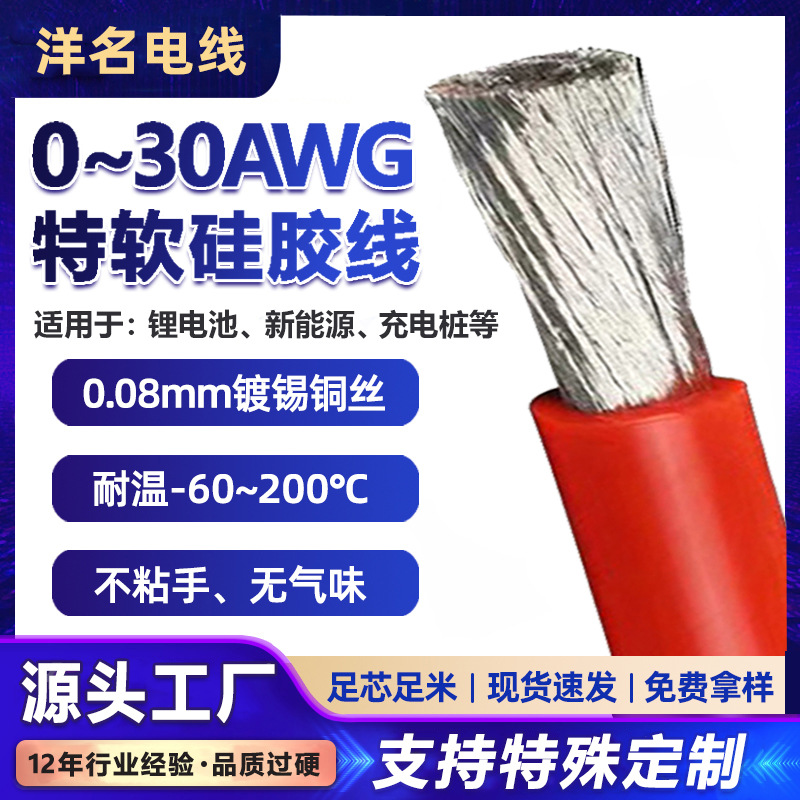 特软硅胶线4 6 8 10 12 14AWG镀锡铜丝锂电池线耐高温航模硅胶线