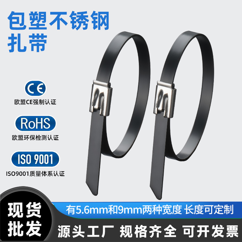 包塑不锈钢粘塑扎带pvc束线304材质金属耐高温船用扎带耐腐绑扎带