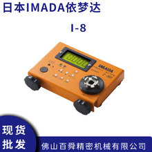 �ձ�IMADA�����_I-8���@Ť���yԇ�x���͜y���x���ֳ�����Ӌ