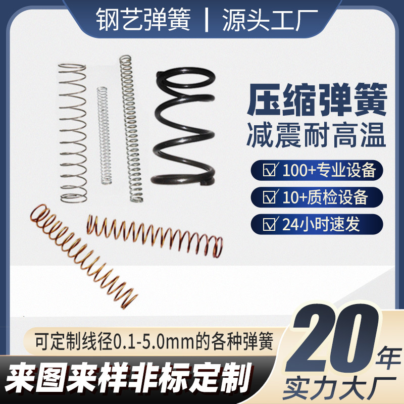 源头厂家直供各种精密弹簧回位弹簧304不绣钢长压簧玩具压缩弹簧