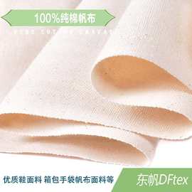 东风白坯布加厚平纹细帆布BCI面料厂家定制手袋白胚布全棉帆布