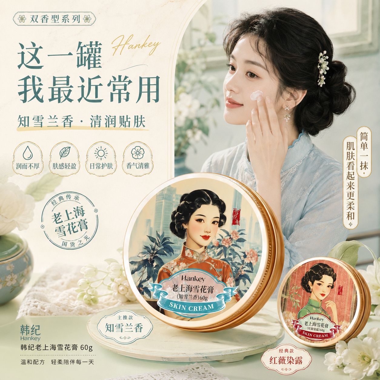 Hanji Old Shanghai Snowflake Cream 60g Moisturizing and Nourishing Face Cream Autumn and Winter Anti-Dry Crack Hand Cream Classic Domestic Product Wholesale