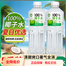 100%纯椰子水无添加整箱批发1.25L大瓶椰青水电解质正宗椰汁饮料