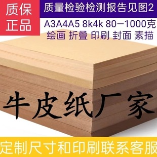 Kraft paper A4 paper cover A3 8k 4K hard paper thick hard cardboard document cover paper