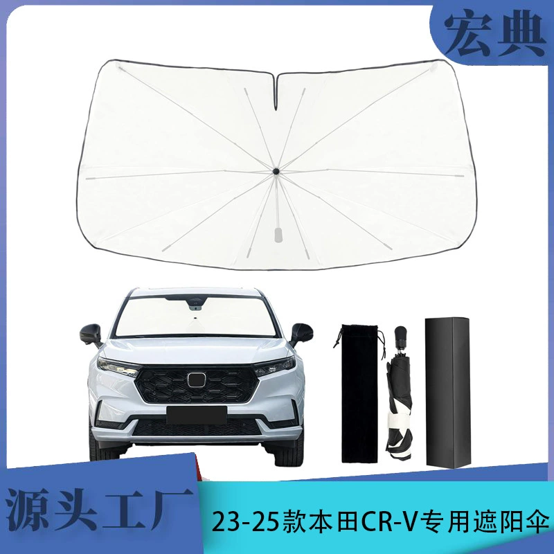 Подходит для Honda CR-V 23-25, специальный солнцезащитный козырек на лобовое стекло, защита от солнца и теплоизоляция, автомобильный солнцезащитный козырек