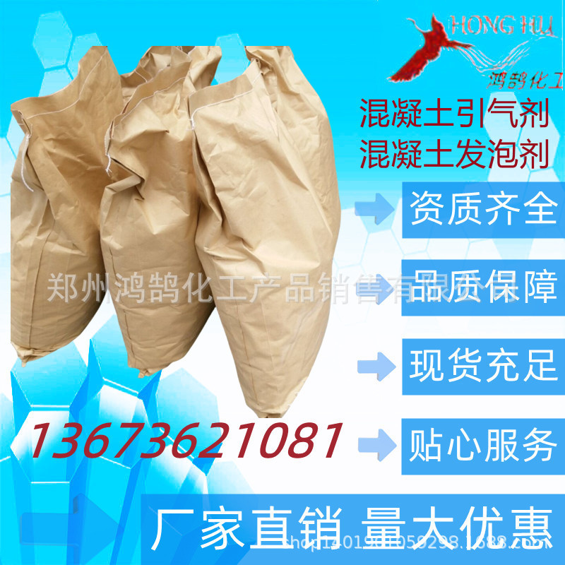 混凝土添加剂 水泥外加剂 引气剂 发泡剂 1千克起 量大优惠 包邮