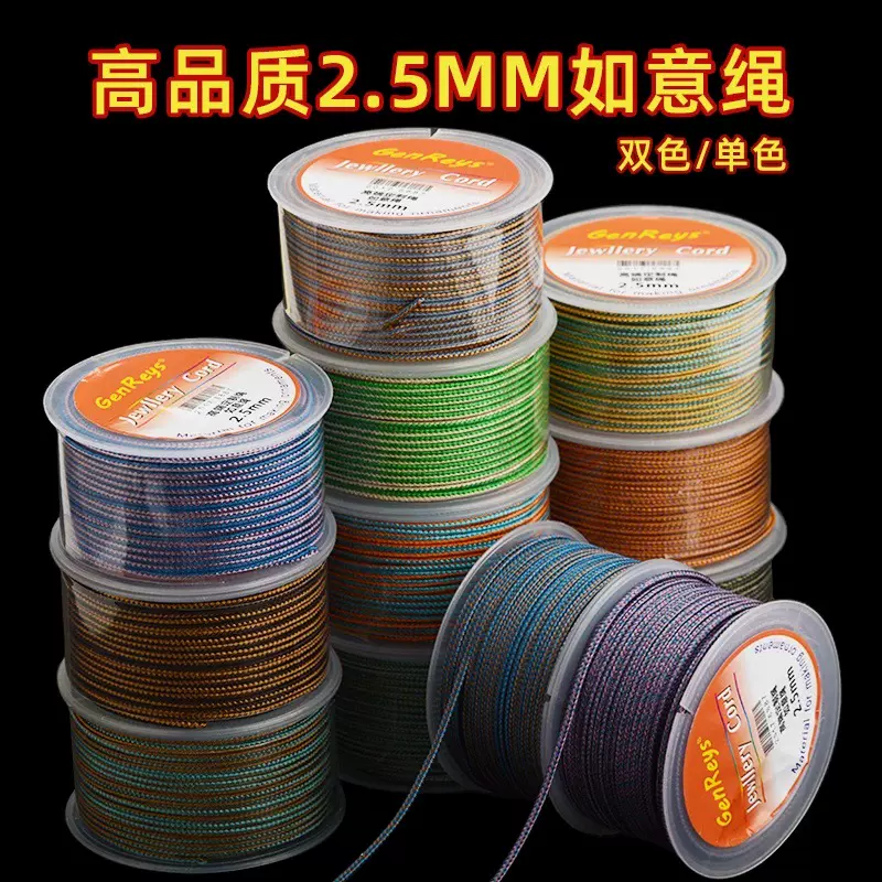 如意线2.5mm彩色编织绳手工diy项链线材品质文玩线绳如意绳8股