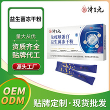 蛋白益生菌冻干粉 固体饮料oem/odm贴牌代工直播代发工厂直发批发