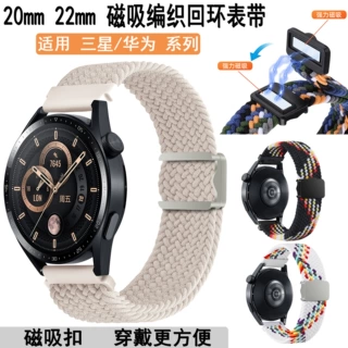 适用华为watch GT3/4/5表带可调节磁吸编织表带三星watch4567表带