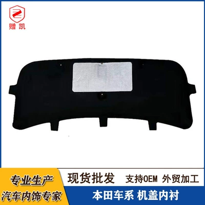Suitable for Honda eight-generation ninety-generation Civic Fit Jed Engine Cover Sound Insulation Cotton Engine Cover Heat (Car sound-absorbing cotton)