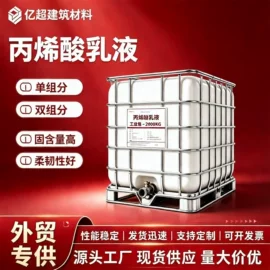 砂浆添加剂;纤维素;丙烯酸乳液