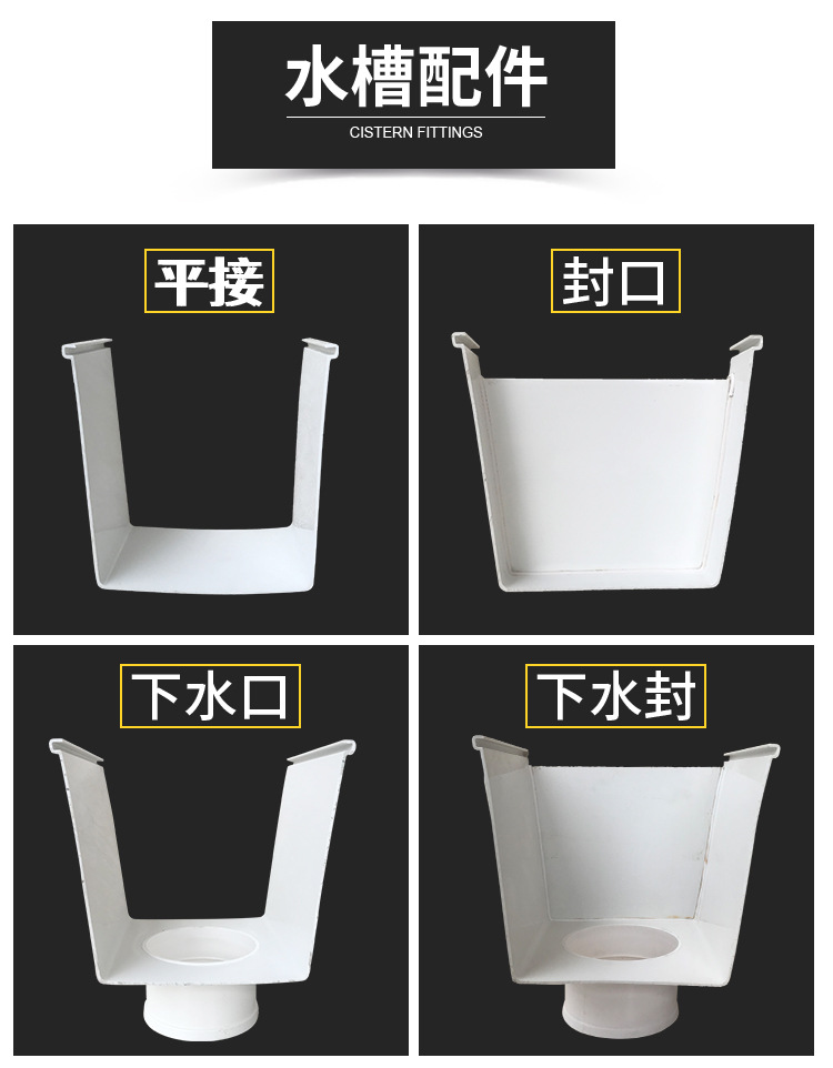 天沟雨水槽屋檐pvc塑料房檐排水槽u型屋顶接水槽檐沟落水系统房屋-阿里巴巴