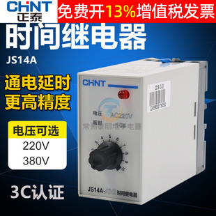 Chint JS14A-10s Second 380V Power-on DelAy TrAnsistor Time RelAy 220V DelAy Power Off Control