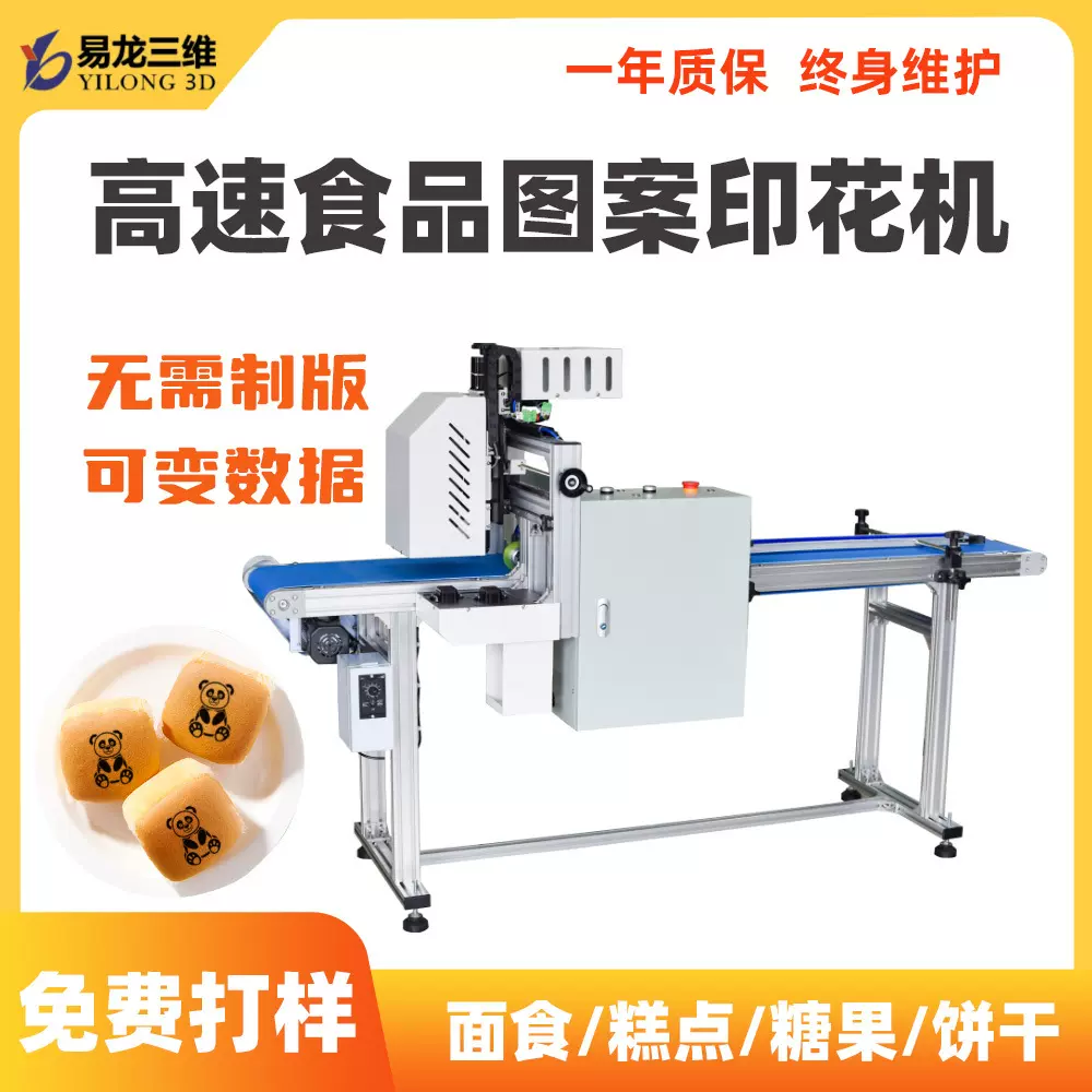 食品印花设备饼干糖果图案数码印刷机定制糕点面食高速打印机厂家