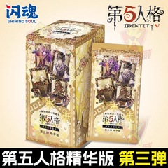 闪魂第五人格卡片雕刻时光第3弹精华版游戏收藏卡牌盲盒正版周边