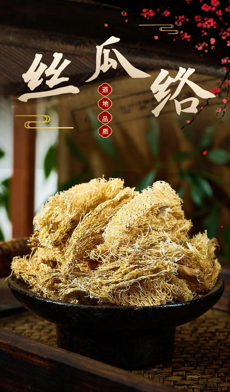 Luffa Fruit Slice Si Gua Luo 丝瓜络 Dried Loofah Fiber for Tea and Decoction 500g overview