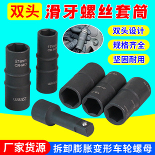Wheel Nut Removal Sleeve 18.5X19.5Mm Suitable for Ford Land Rover Double-Ended Tire Sleeve Two-Way Sleeve