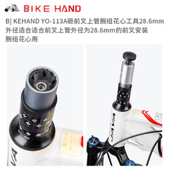 BIKEHAND Bicycle Bottom Bracket Shimano-style Press-In Tool for Mountain Bike Fork Crown Installation Equipment