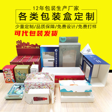彩盒定制白卡纸盒文创包装印刷产品包装盒小单定做天地盖盒子彩色