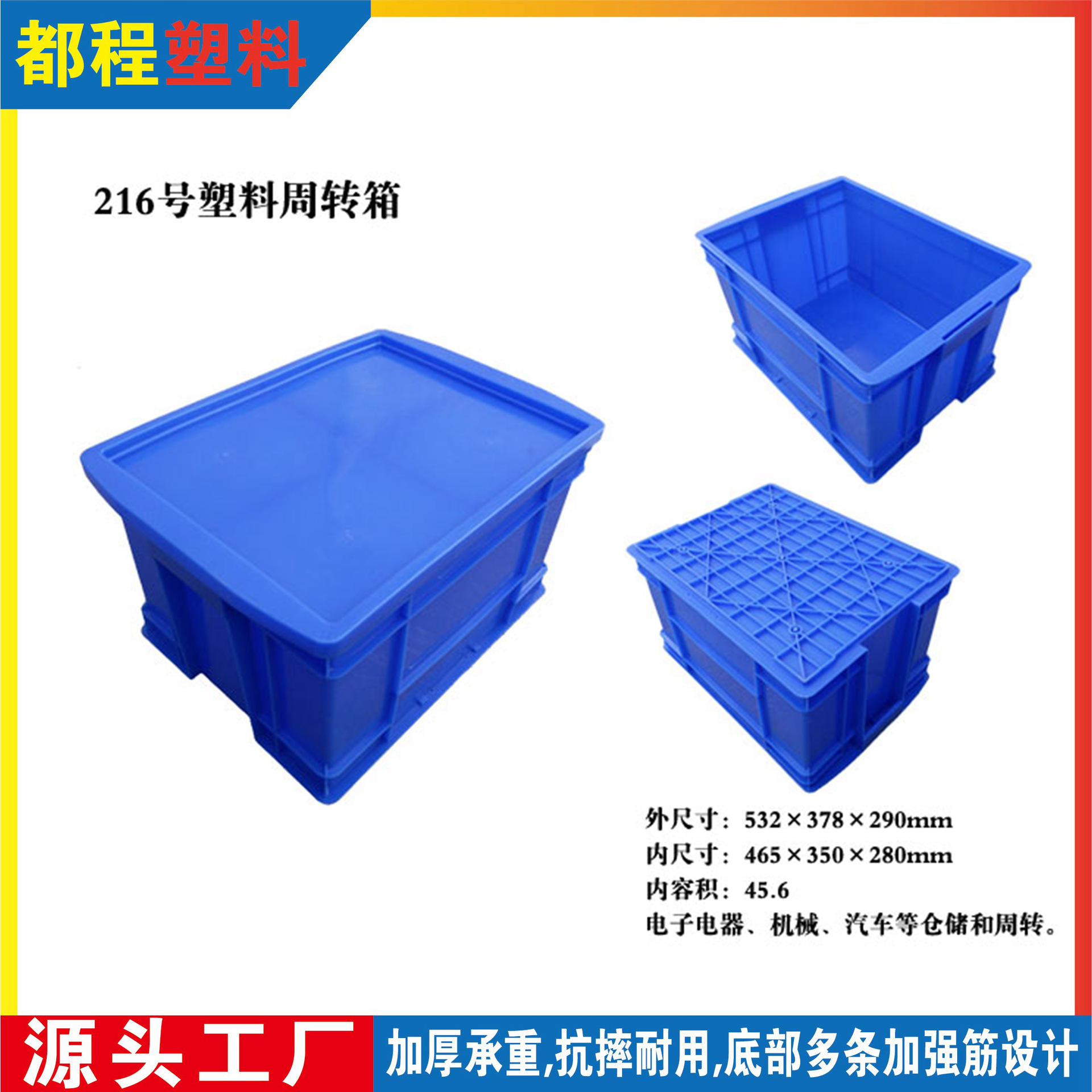 216号塑料周转箱/带盖塑料食品箱厂家直销