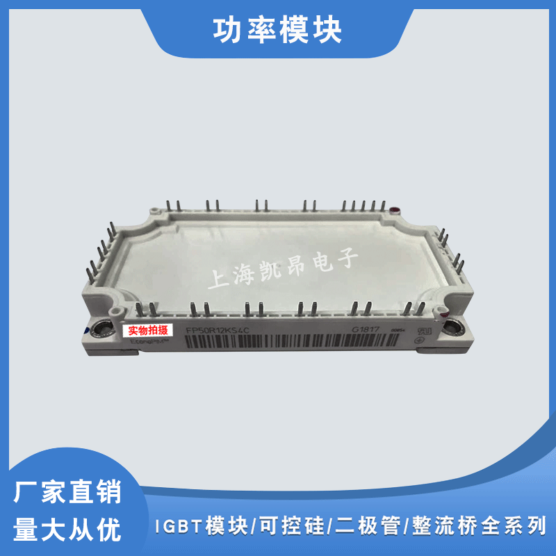四单元(4U)IGBT模块FP50R07N2E4 FP50R07N2E4_B11 FP75R07N2E4