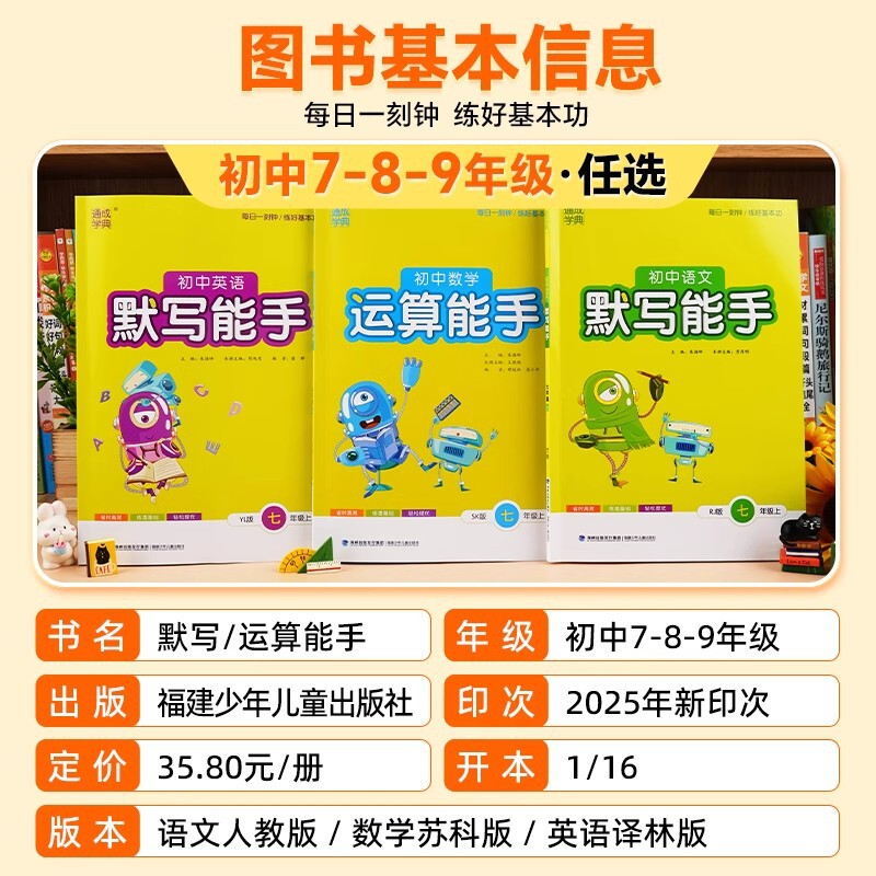 2025秋运算默写听力能手七八九年级中考上下册语文数学英语|undefined