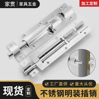 家贯不锈钢插销门栓门扣木门锁扣防盗插销锁加厚明装窗户卫生间