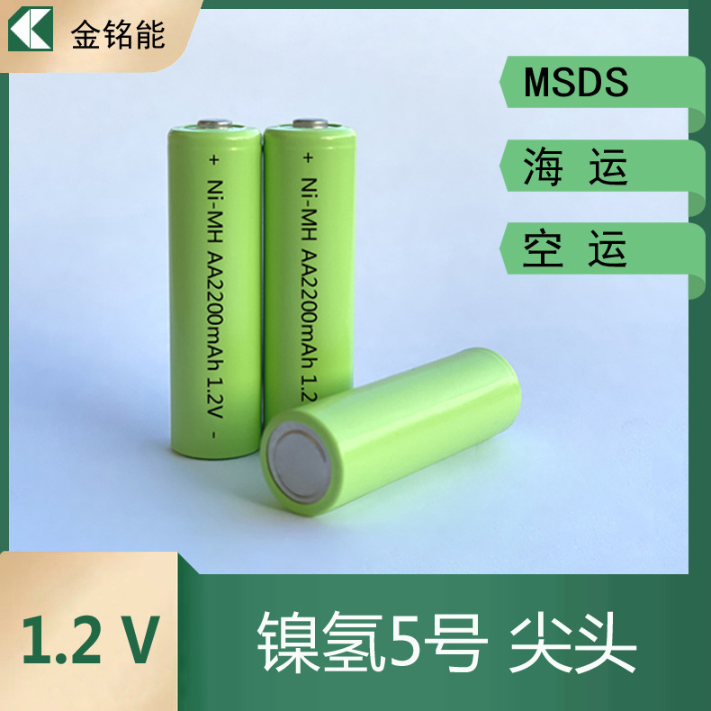 【镍氢电池】AA电池5号电池2200mah1.2v彩色标签KTV麦克风玩具灯