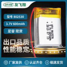 UFX802530 3.7v 600mAh聚合物锂电池美容仪GPS定位器 KC认证