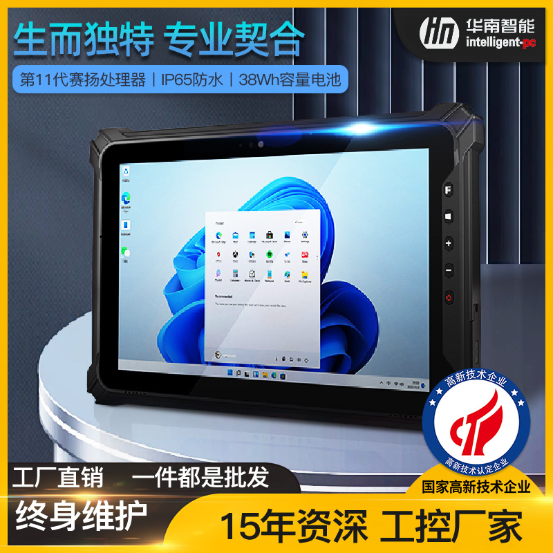 华南智能10.1英寸三防平板电脑工业加固一体机IP65防水1080P高清