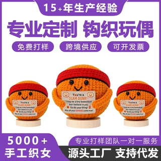 跨境亚马逊成品手工毛线针织玩具抱卡情感支持篮球摆件钩织玩偶