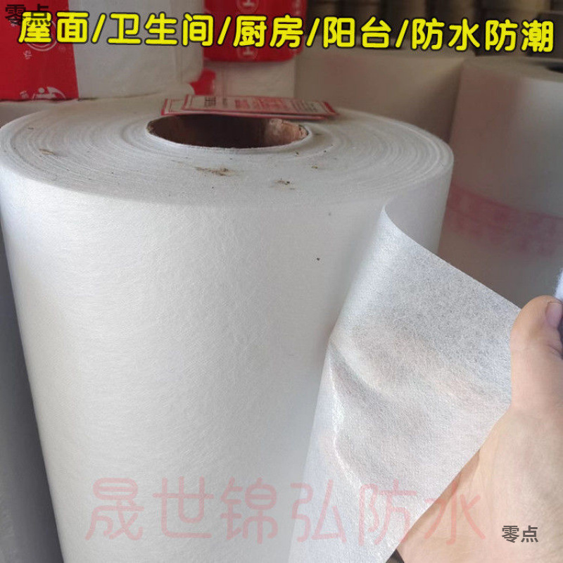 纯料丙纶防水布原料高分子布卫生间楼顶屋面阳台防水卷材防漏防潮|undefined