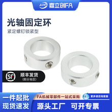 固定环 止动螺丝固定型限位环轴用定位档圈SCCAW/FAB型光轴止退环