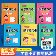 舒尔特方格训练色彩干扰成语四方格专注力培养观察力提升数字游戏