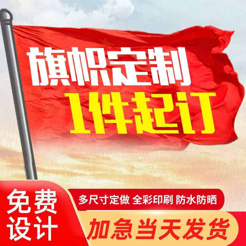 五彩旗喷绘印字刀旗 导游旗防火旗飘旗广告旗 运动会旗帜厂家批发