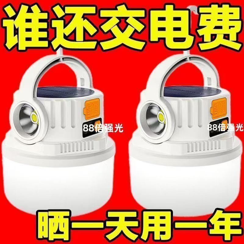 太阳能露营充电户外超长续航帐篷家用应急灯野营充电式照明灯摆摊|undefined