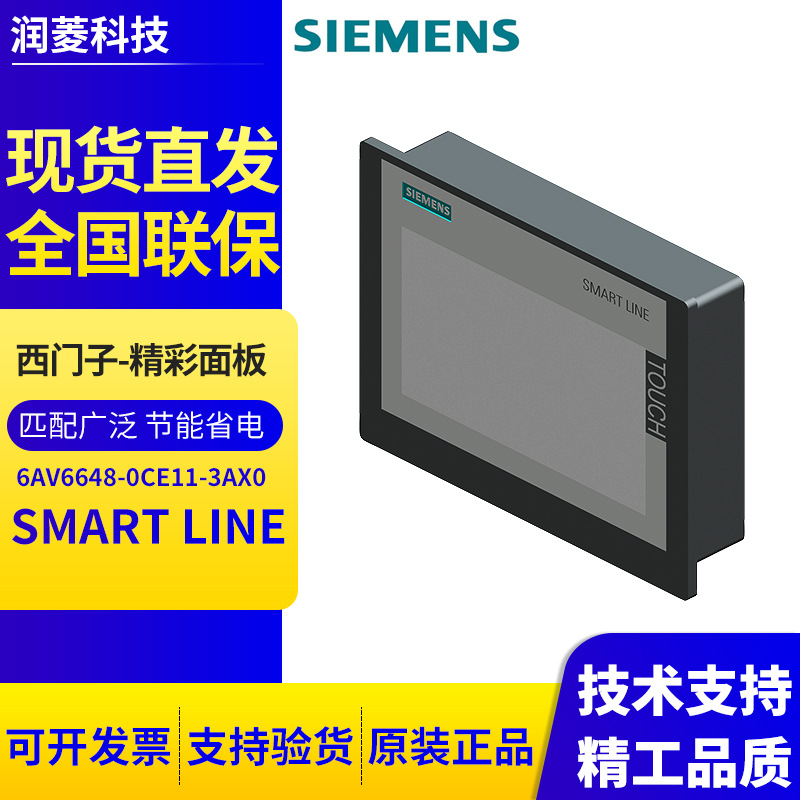 西门子 精彩面板(SMART LINE) 6AV6648-0CE11-3AX0