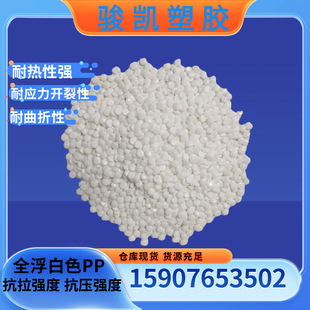 Regenerated material full floating water white PP specific gravity light wear resistance chemical resistance