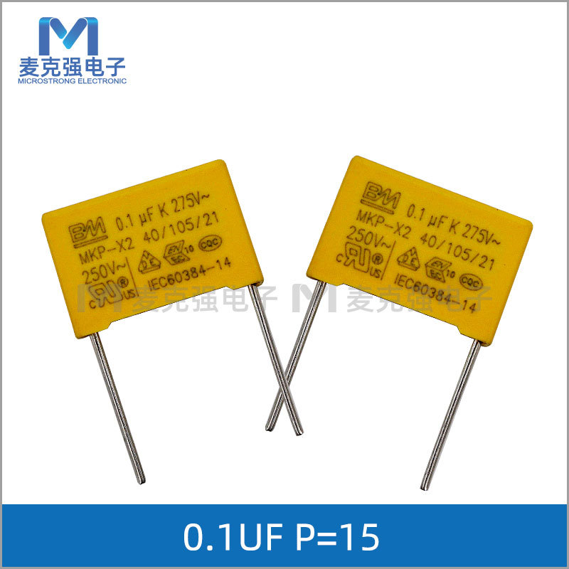 BM X2安规电容0.1uF 10% 104K 275V 脚距P=15mm尺寸18*12*6 105度