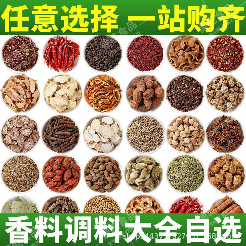 香料大全调料大全香料调料批发大全代配香料方散装组合花椒桂皮