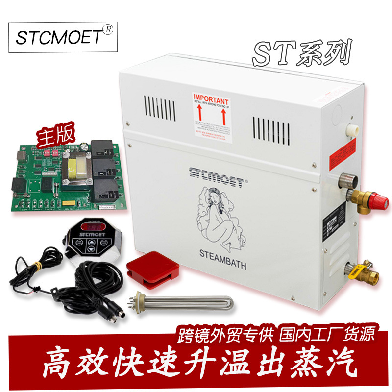 STCMOET桑拿蒸汽机湿蒸机浴室家用电加热蒸汽发生器设备配件批发