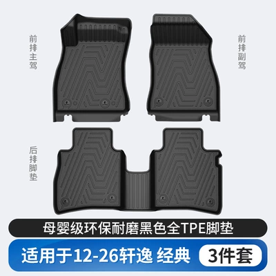 Floor Mats, Modelə uyğun ayaqaltı - nissan-qixuan-yi-tpe-floor-mat-single-layer